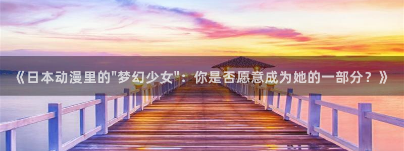 3d动画里番：《日本动漫里的\