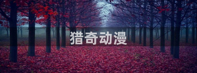 动漫在线 里番