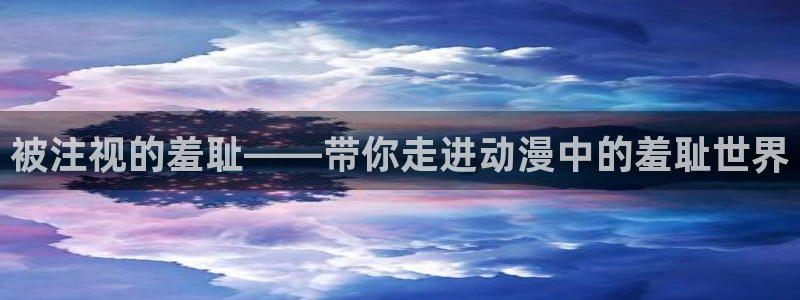 有里番的动漫