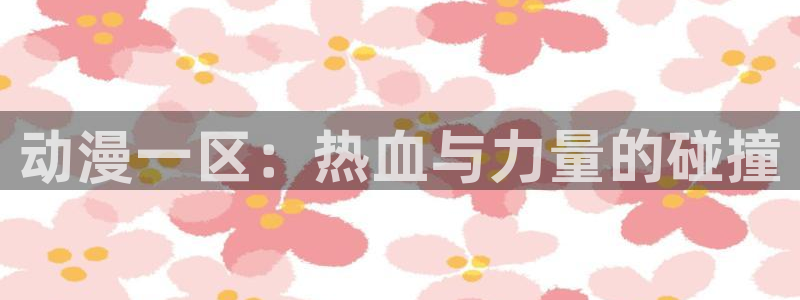里番肉动漫