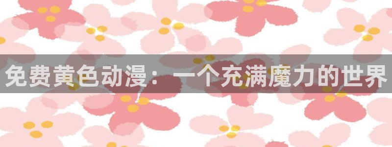 里番工口全彩漫画