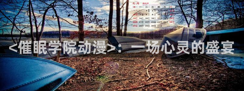 新里番动漫