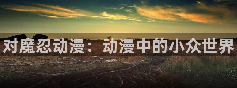 唔…来嘛里番动漫