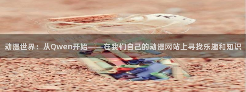 推荐的里番动漫